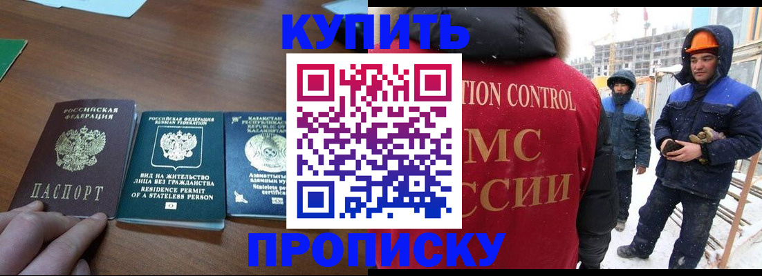 прописка законно в Нерчинске